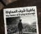 صورة مقال يكفينا شرف المحاوله 