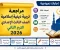 صورة مقال مراجعة تربية دينية إسلامية الصف الثالث الإعدادي الترم الثاني 2026 PDF بالإجابات