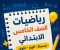 صورة مقال مراجعة شاملة رياضيات الصف الخامس الابتدائي 2026 (شرح + أمثلة سهلة)