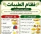 صورة مقال نظام الطيبات الغذائي تحت المجهر: بين الوعود الغذائية والتحذيرات الطبية