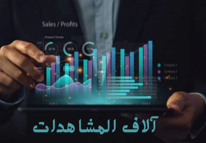 كيف تحصل على آلاف المشاهدات على مقالاتك في موقع أموالى ؟