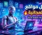 صورة مقال أفضل مواقع الذكاء الاصطناعي المجانية في 2026 🤖| أدوات ستوفر عليك ساعات من العمل يوميًا