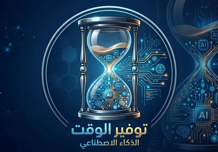 ضاعف ساعات يومك 4 طرق عملية لاستخدام الذكاء الاصطناعي في دراستك وعملك 🚀🤖