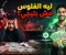 صورة مقال 💸 ليه الفلوس مش بتيجي رغم إنك بتشتغل؟ الحقيقة اللي محدش بيقولها