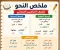 صورة مقال تحميل المراجعه النهائية للنحو  الصف الخامس الابتدائي اخر العام 2026 مراجعه(شامله ومبسطه)
