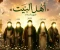 صورة مقال مقاله  أهل البيت عليهم السلام ومكانتهم العظيمة في الإسلام
