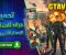 صورة مقال تحميل جي تي اي 5 للكمبيوتر باصغر حجم ممكن | Download GTA V