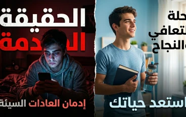 أضرار العادة السرية وتأثيرها النفسي والجسدي وكيفية التخلص منها