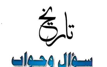تحميل مراجعة التاريخ للصف الثاني الثانوي ترم ثاني 2026 PDF مجانًا أقوى مراجعة نهائية شاملة
