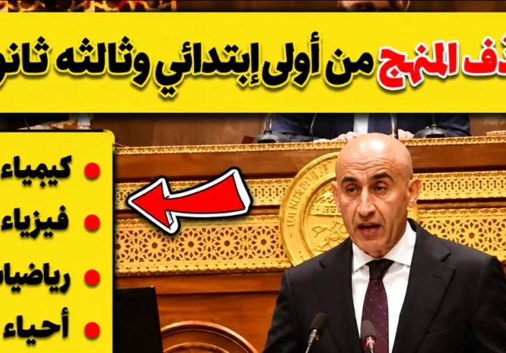 صدمه التعليم الجديده في مصر!