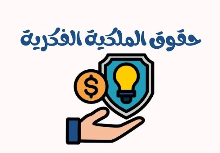 *حقوق الملكية الفكرية: إحنا بنسرق ولا بنسترد حقنا؟*