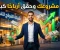 صورة مقال كيف تفتح مشروع تجاري ناجح من البداية وتحقق أرباحًا حقيقية؟