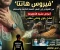 صورة مقال فيروس هانتا.. المرض الغامض الذي يبدأ كأنه إنفلونزا وينتهي بكارثة رئوية