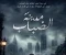 صورة مقال  فى مدينه الضباب