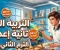 صورة مقال تحميل أفضل مذكرة تربية فنية تانية إعدادي ترم تاني 2026 PDF شرح ومراجعة كاملة