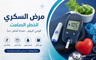 مرض السكري الخطر الصامت.. أعراضه وأسبابه وكيف تحمي نفسك منه
