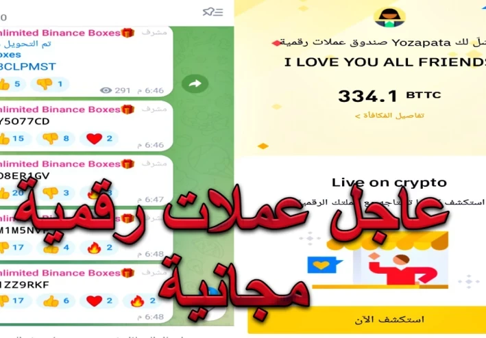 كيفية الحصول علي صناديق هدايا بينانس وربح عملات رقمية مجانا 2023