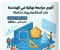صورة مقال 📓 تحميل مذكرة التفوق في مراجعة الهندسة للصف الثالث الإعدادي الترم الثاني 2026 PDF | أقوى مراجعة نهائية لن يخرج عنها الامتحان