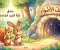 صورة مقال مغامرة الأرنب بندق وبوصلة الشجاعة