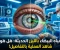 صورة مقال أمراض العيون الحديثة وعمليات المية البيضاء والمية الزرقاء وزراعة القرنية: الأمل الجديد لاستعادة البصر نبذة مختصرة