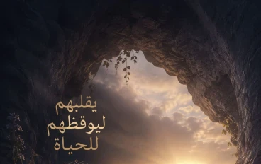 خطابُ القلب ليسَ كلُّ اضطرابٍ في الطريقِ سقوطًا