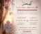 صورة مقال خطابُ الحروفِ التي لم تُنزَلْ لتُقرأ فقط… بل لتُذكِّرَكَ أن اللهَ لم ينسَكَ قط