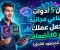 صورة مقال "أفضل 5 أدوات ذكاء اصطناعي مجانية ستجعل عملك أسرع 10 أضعاف (وداعاً للمجهود الشاق)"