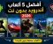 صورة مقال أفضل 5 ألعاب أندرويد بدون نت لسنة 2026 🎮🔥