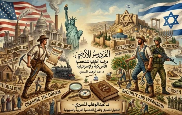 دراسة تحليلية للشخصية الأمريكية والإسرائيلية  من كتاب الفردوس الأرضي للدكتور عبد الوهاب المسيري 