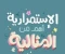 صورة مقال فخ الثالية و السعي للكمال 