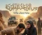 صورة مقال سر الواحه المفقوده الجزء السابع  :جرح وأمل 
