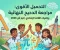 صورة مقال ⚠️ تحميل مراجعة الدحيح النهائية في الرياضيات للصف الثالث الإعدادي ترم ثاني 2026 PDF | أقوى مراجعة شاملة لضمان الدرجة النهائية