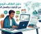 صورة مقال دليل الشباب للعمل الحر: كيف تبدأ رحلة الربح من الإنترنت وأنت طالب؟