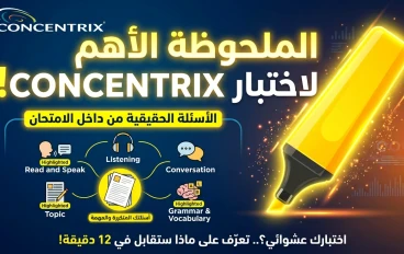 كونسنتركس اسيسمنت تيست  - Concentrix assessment Test PDF