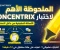 صورة مقال كونسنتركس اسيسمنت تيست  - Concentrix assessment Test PDF