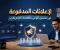 صورة مقال 10 فوائد للإعلانات المدفوعة فى تحسين الوعى بالعلامة التجارية