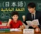 صورة مقال قرار تعلم اللغة اليابانية اهدافة وعواقبة بالنسبة للجتمع  المصري