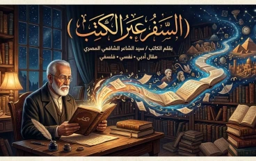 2 ـ السَّفَرُ عَبْرَ الكُتب!