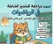 صورة مقال 📥 تحميل مراجعة المتميز رياضيات أولى إعدادي ترم ثاني 2026 PDF – أقوى بنك أسئلة شامل بالإجابات والنماذج المتوقعة