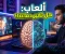 صورة مقال هل تغير الألعاب الإلكترونية طريقة عمل عقولنا؟