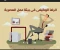 صورة مقال الرضا الوظيفى تأثيرة على بيئة العمل فى مصر 