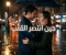 صورة مقال حين انتصر القلب