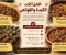 صورة مقال أفضل أكلات الكبدة والقوانص 🍲