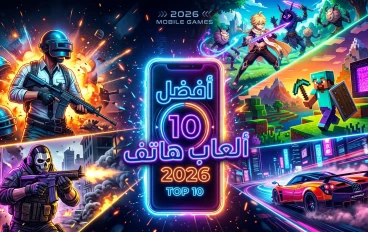 أفضل 10 ألعاب على الهاتف في 2026