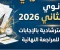 صورة مقال تحميل نماذج امتحانات عربي أولى ثانوي ترم تاني 2026 PDF بالإجابات النموذجية