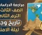 صورة مقال تحميل مراجعة الدراسات الاجتماعية للصف الثالث الإعدادي ترم تاني 2026 PDF تاريخ وجغرافيا