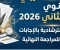 صورة مقال تحميل نماذج امتحانات اللغة العربية أولى ثانوي ترم تاني 2026 PDF | مراجعة شاملة بالإجابات النموذجية
