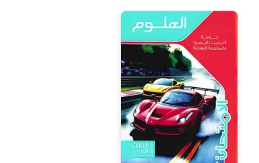 طريقة الحصول على ملحق كتاب الامتحان علوم تالتة إعدادي ترم أول 2026