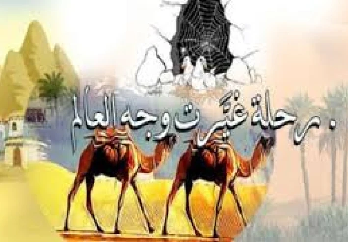 هجرة النبي صلى الله عليه وسلم
