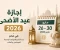 صورة مقال إجازة عيد الأضحى 2026 في مصر: عدد الأيام والمواعيد الرسمية للموظفين والطلاب
